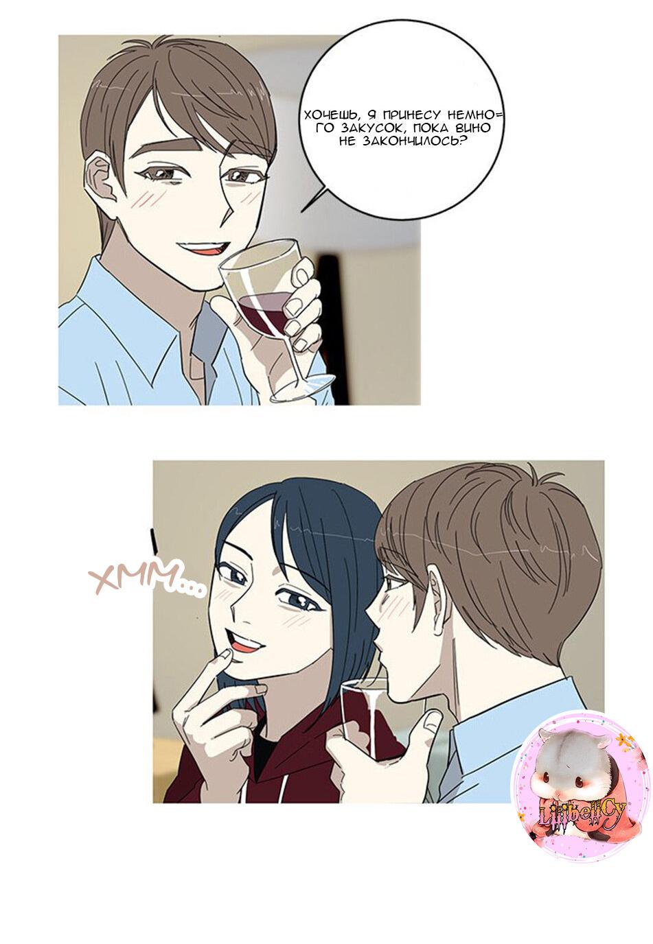 Манга Муженек-кролик - Глава 1 Страница 14