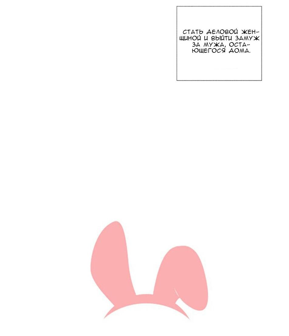 Манга Муженек-кролик - Глава 1 Страница 2