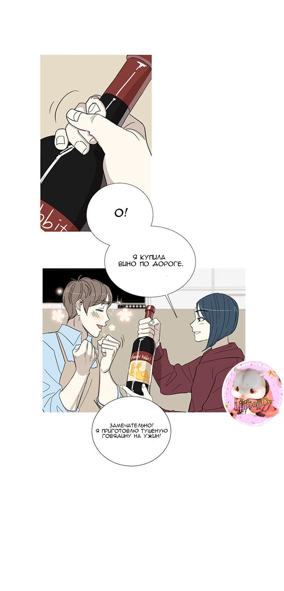 Манга Муженек-кролик - Глава 1 Страница 8