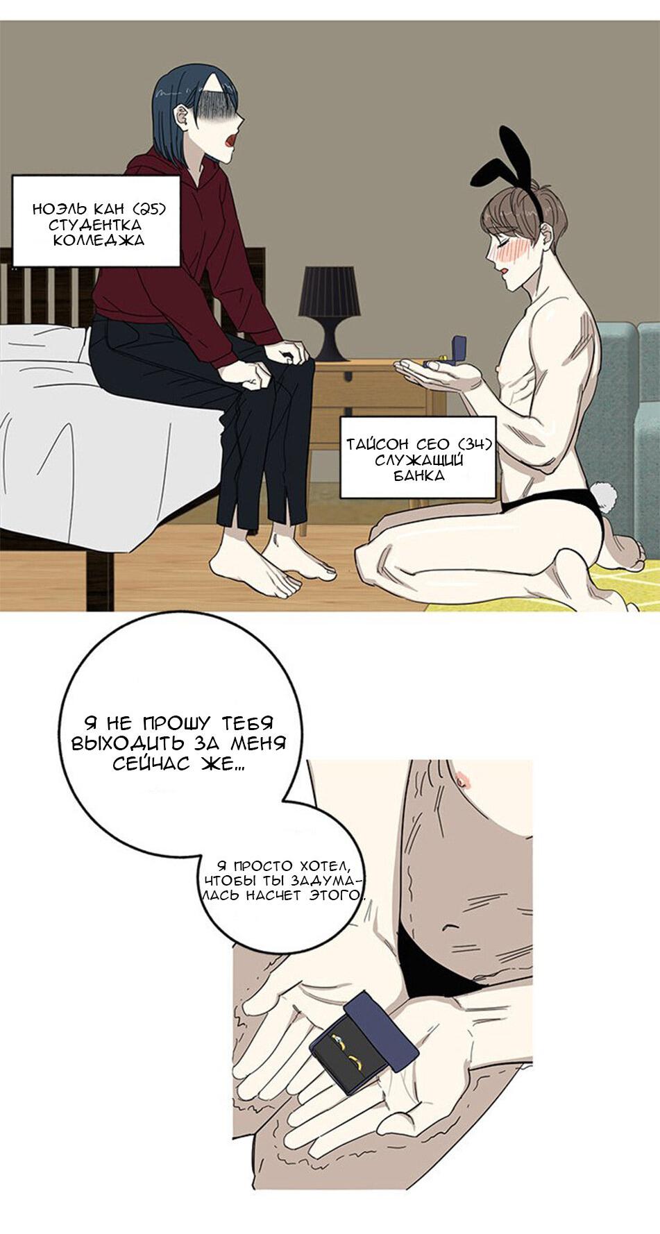 Манга Муженек-кролик - Глава 1 Страница 32