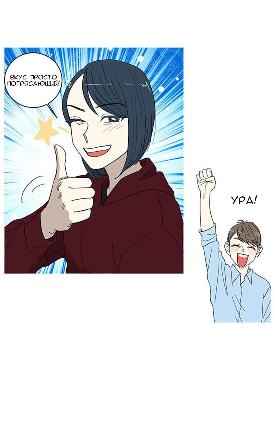 Манга Муженек-кролик - Глава 1 Страница 12