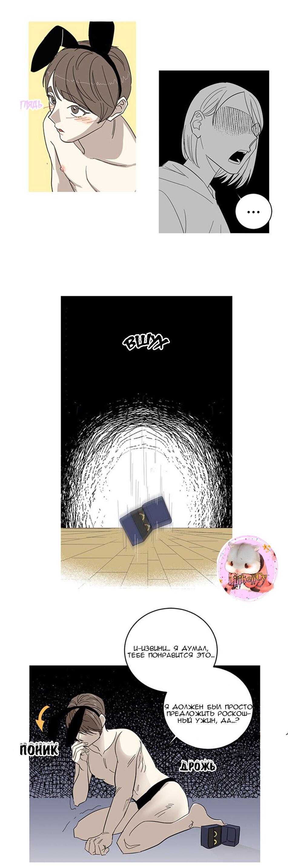 Манга Муженек-кролик - Глава 1 Страница 33