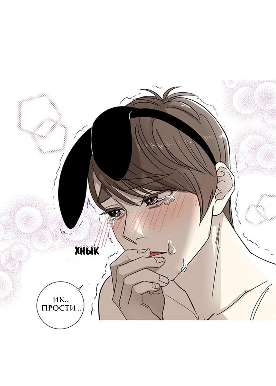 Манга Муженек-кролик - Глава 1 Страница 34