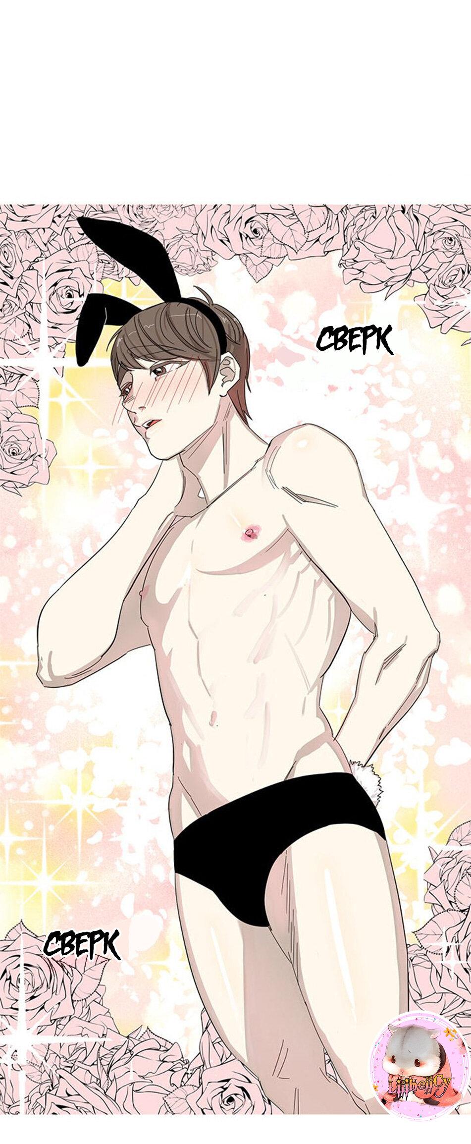 Манга Муженек-кролик - Глава 1 Страница 26