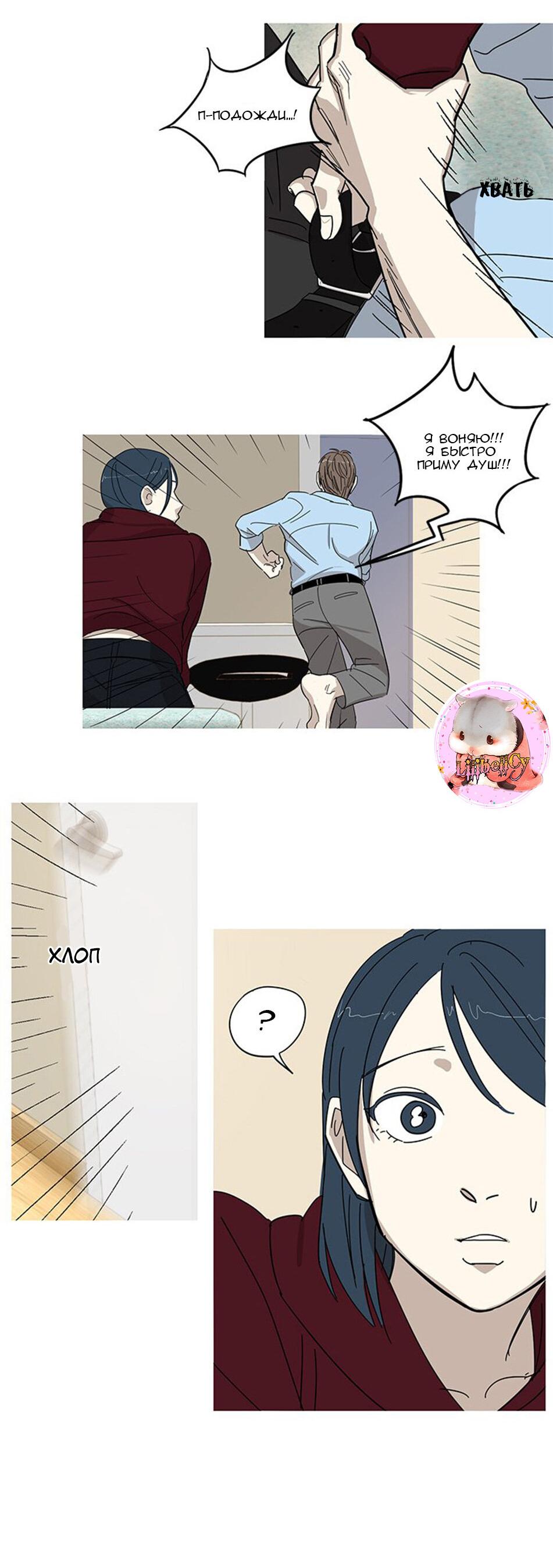 Манга Муженек-кролик - Глава 1 Страница 20