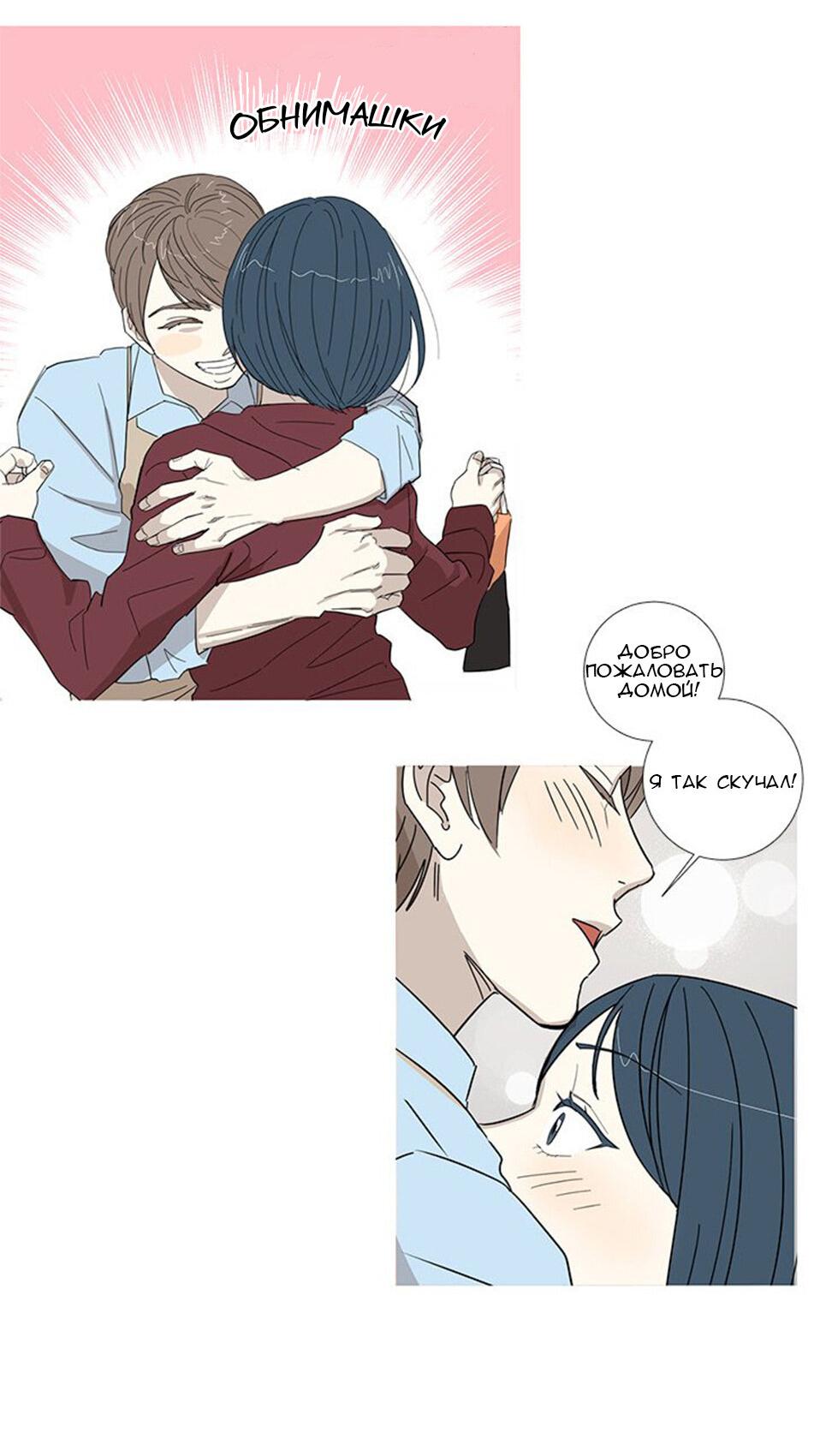 Манга Муженек-кролик - Глава 1 Страница 6