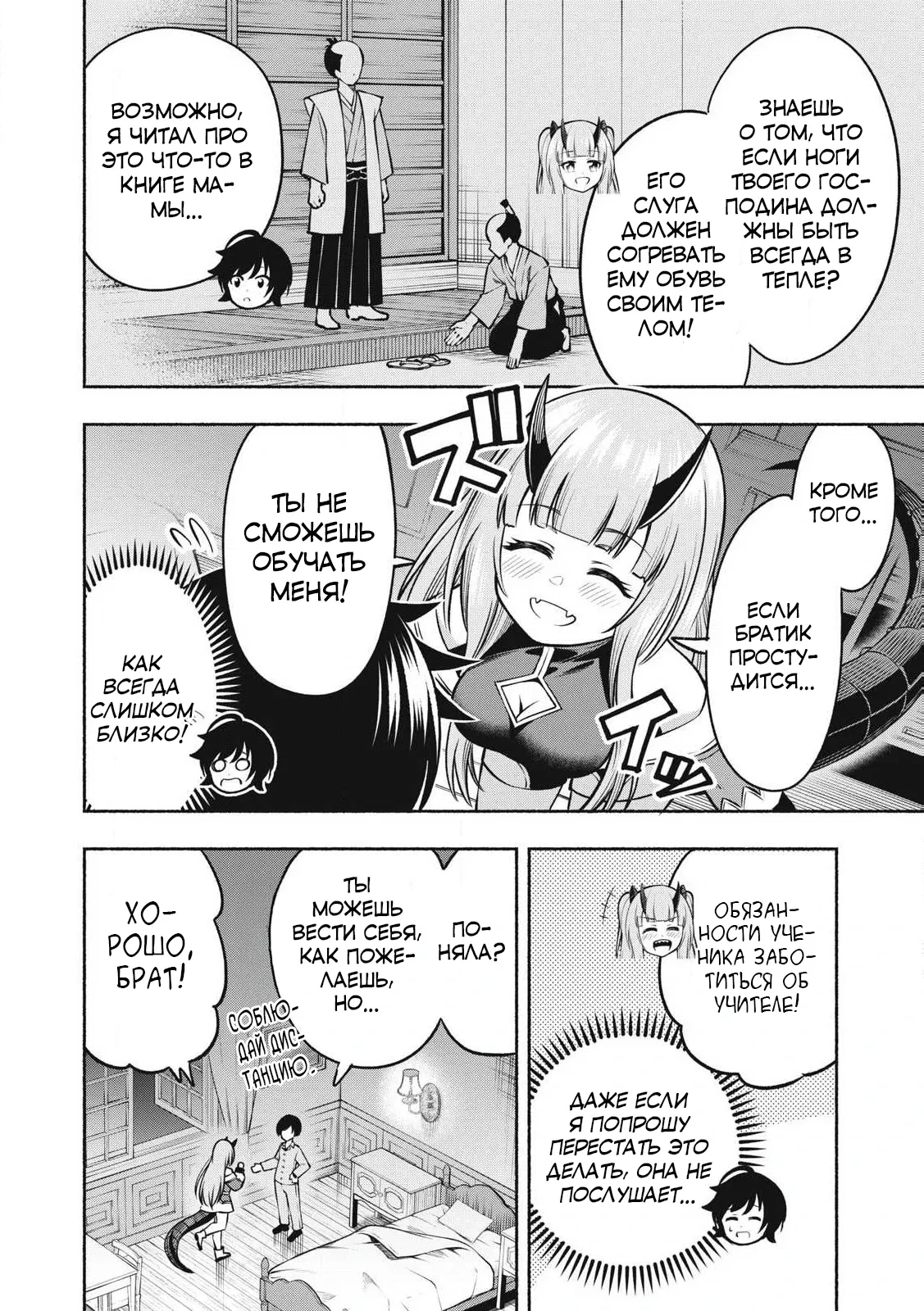 Манга Я был брошен в горах, но меня усыновил Дракон - Глава 12.2 Страница 10