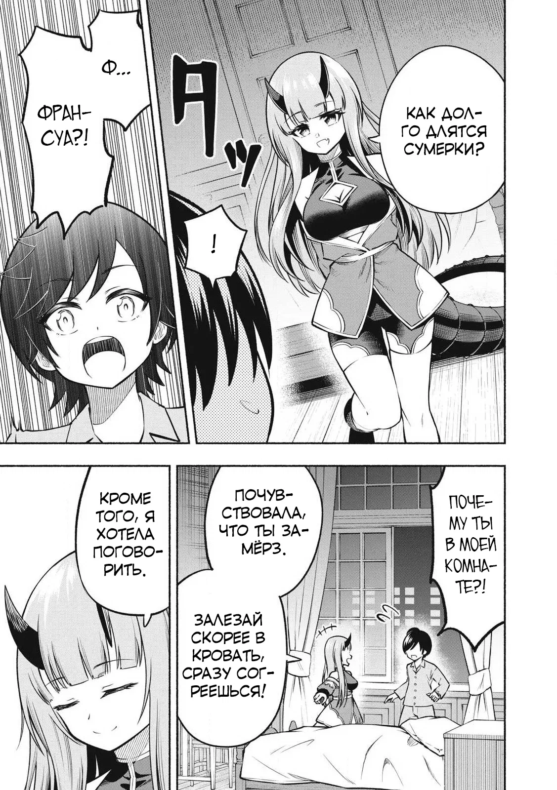 Манга Я был брошен в горах, но меня усыновил Дракон - Глава 12.2 Страница 9