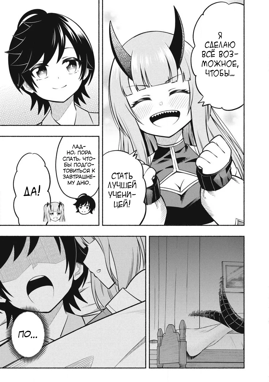 Манга Я был брошен в горах, но меня усыновил Дракон - Глава 12.2 Страница 11