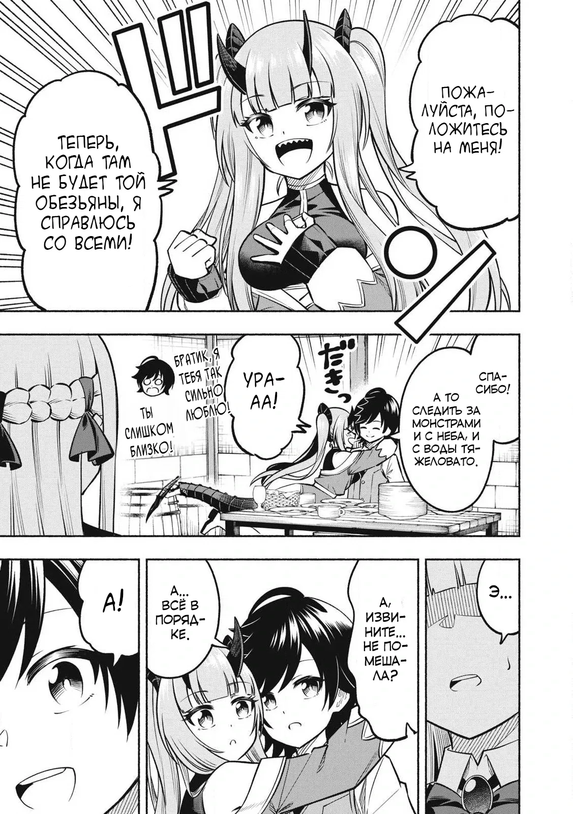 Манга Я был брошен в горах, но меня усыновил Дракон - Глава 12.2 Страница 1