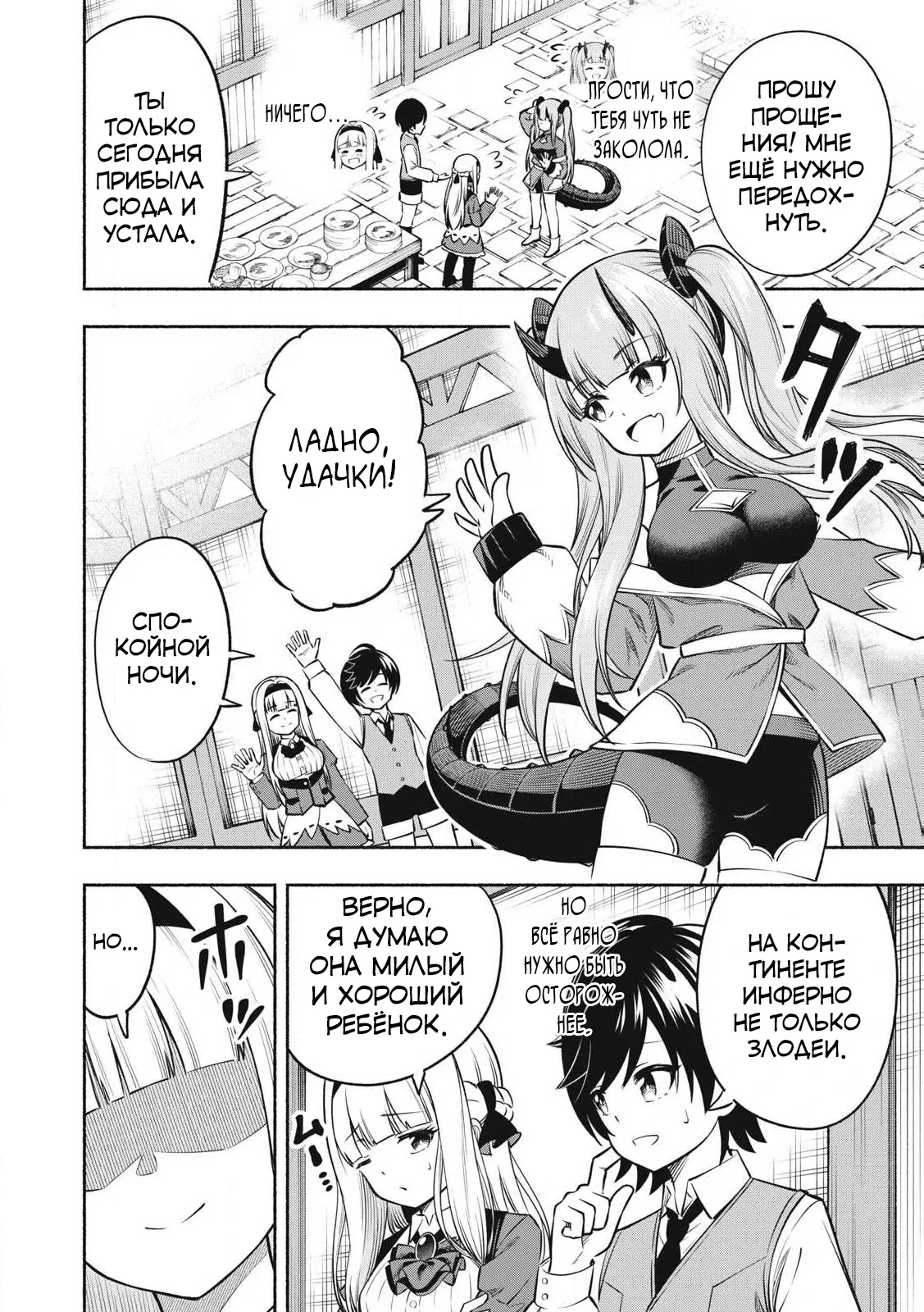 Манга Я был брошен в горах, но меня усыновил Дракон - Глава 12.2 Страница 6