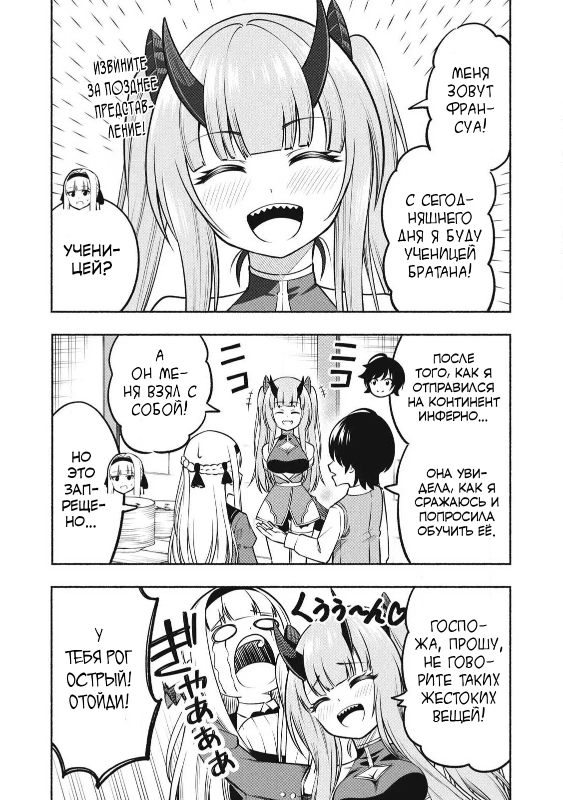 Манга Я был брошен в горах, но меня усыновил Дракон - Глава 12.2 Страница 5