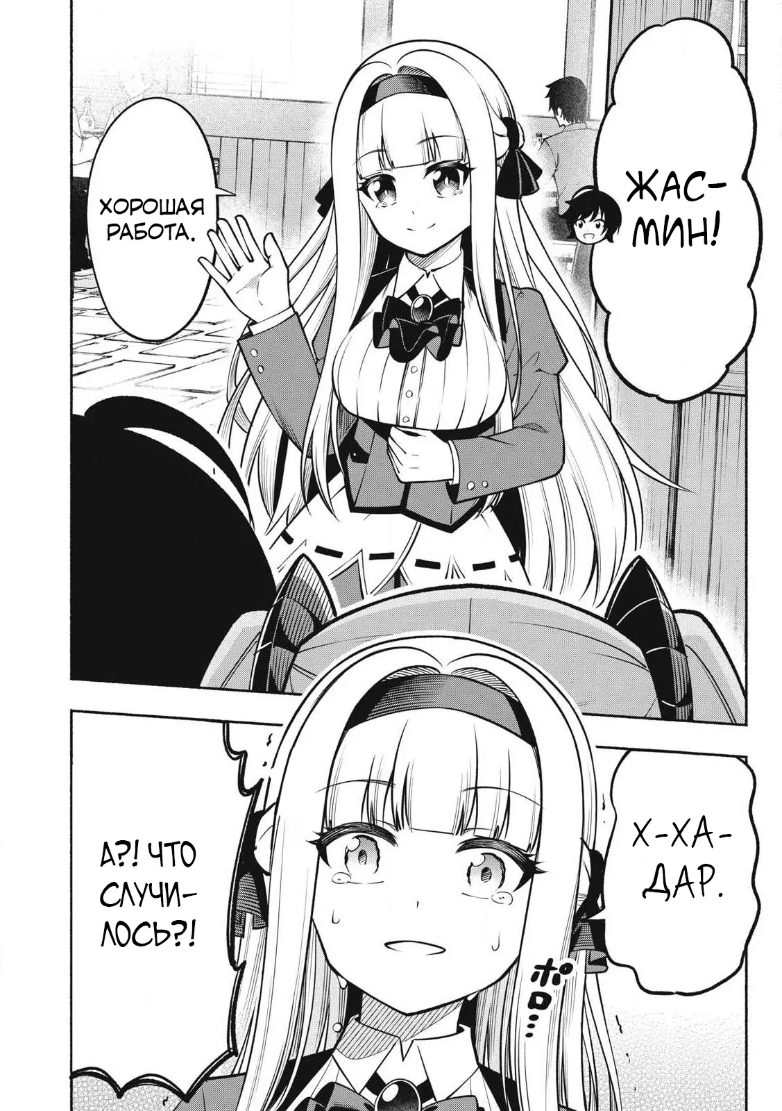 Манга Я был брошен в горах, но меня усыновил Дракон - Глава 12.2 Страница 2