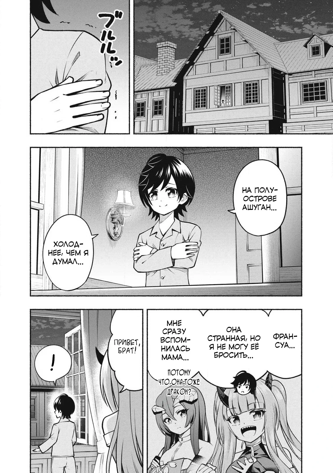 Манга Я был брошен в горах, но меня усыновил Дракон - Глава 12.2 Страница 8