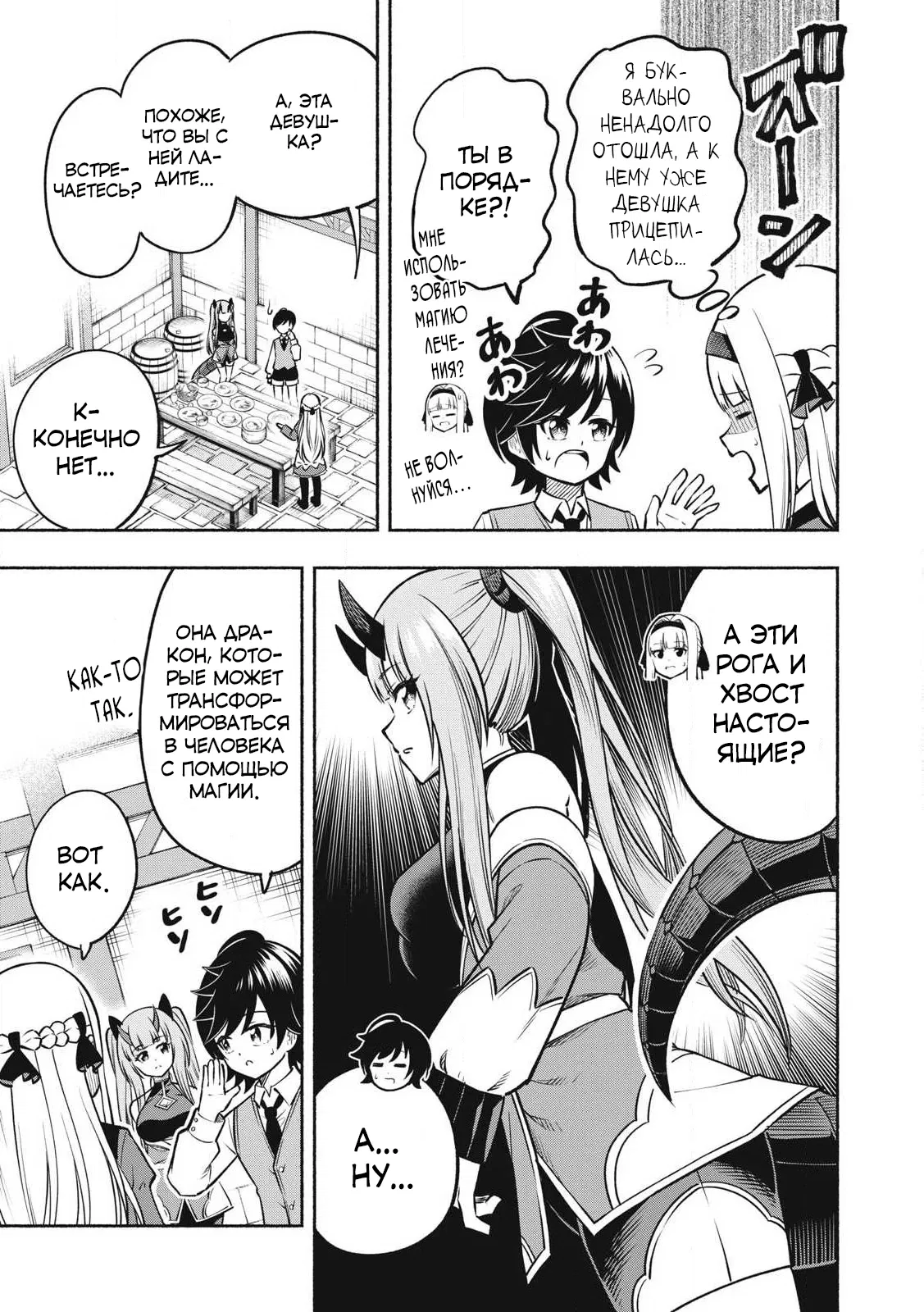 Манга Я был брошен в горах, но меня усыновил Дракон - Глава 12.2 Страница 3