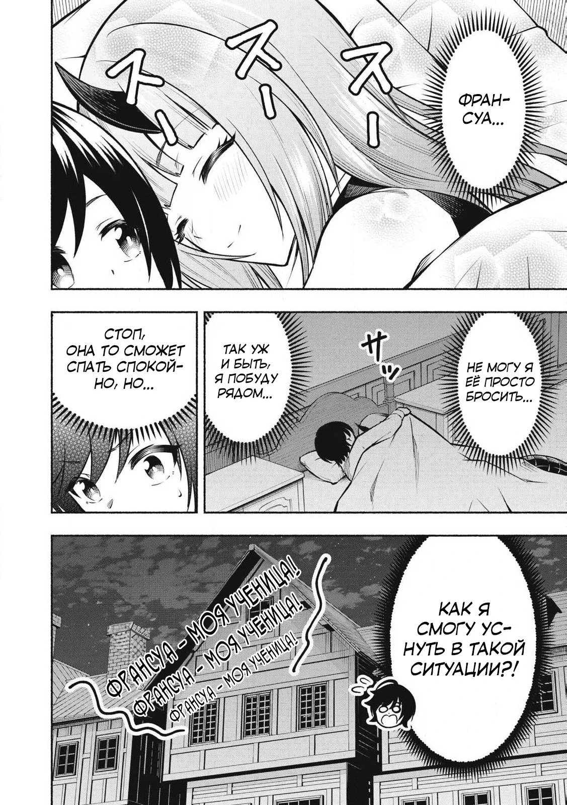 Манга Я был брошен в горах, но меня усыновил Дракон - Глава 12.2 Страница 16