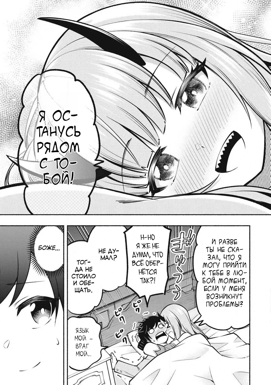 Манга Я был брошен в горах, но меня усыновил Дракон - Глава 12.2 Страница 15