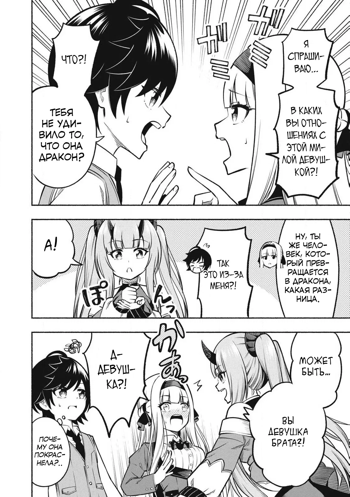 Манга Я был брошен в горах, но меня усыновил Дракон - Глава 12.2 Страница 4