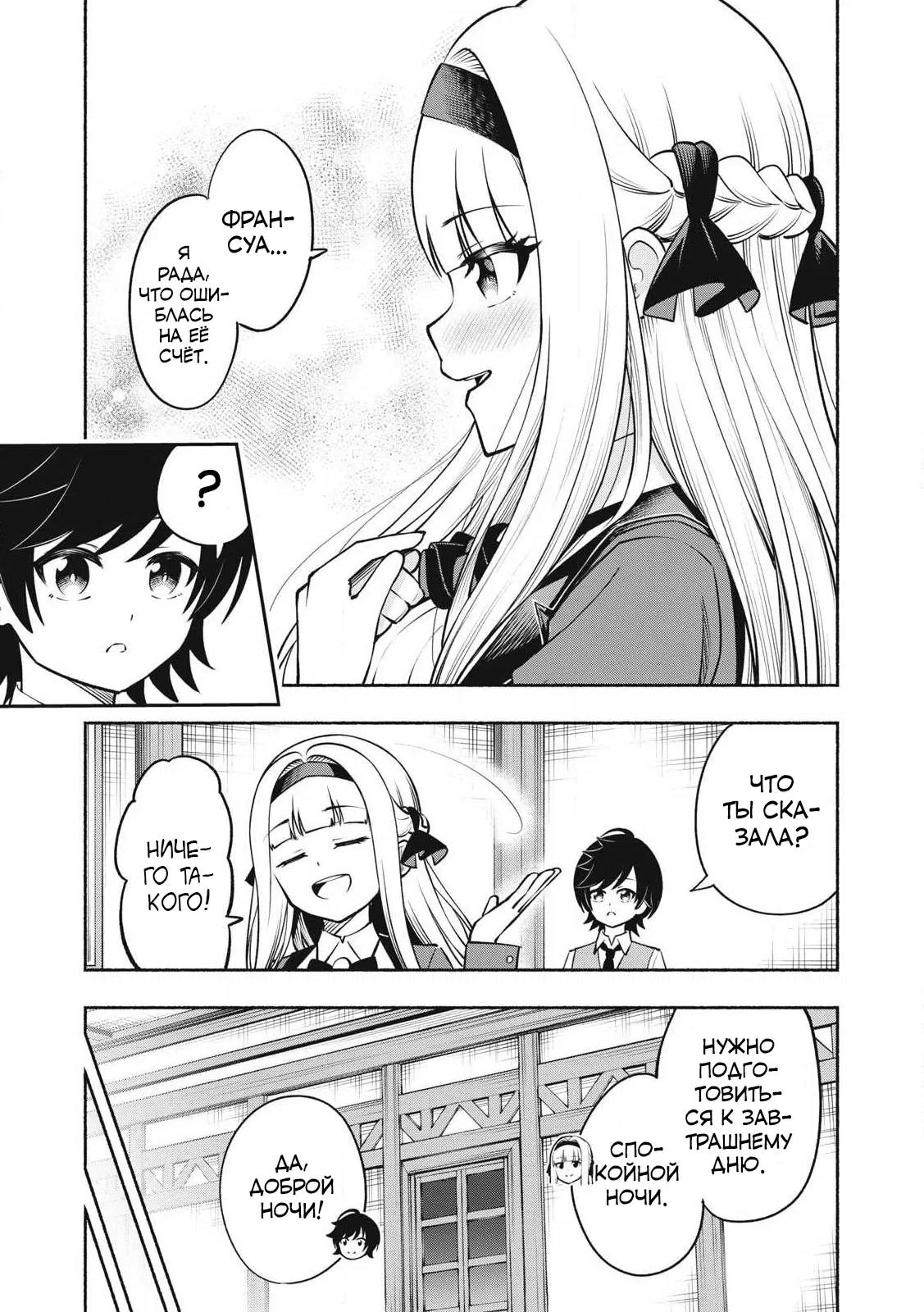 Манга Я был брошен в горах, но меня усыновил Дракон - Глава 12.2 Страница 7