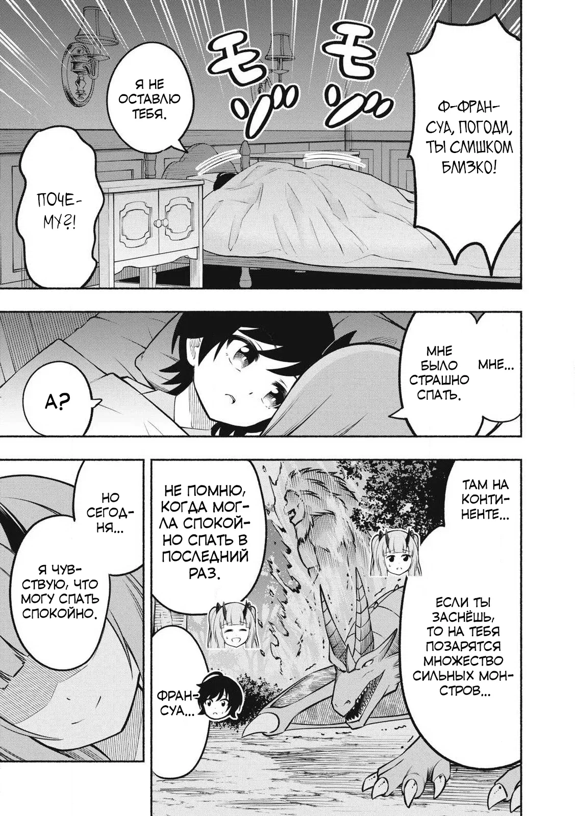 Манга Я был брошен в горах, но меня усыновил Дракон - Глава 12.2 Страница 13