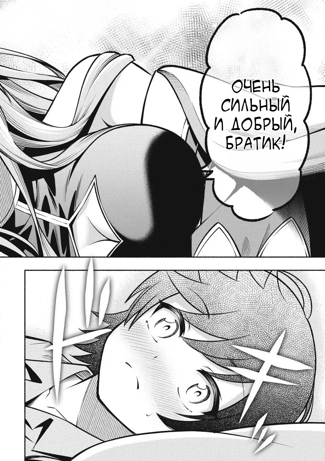 Манга Я был брошен в горах, но меня усыновил Дракон - Глава 12.2 Страница 14