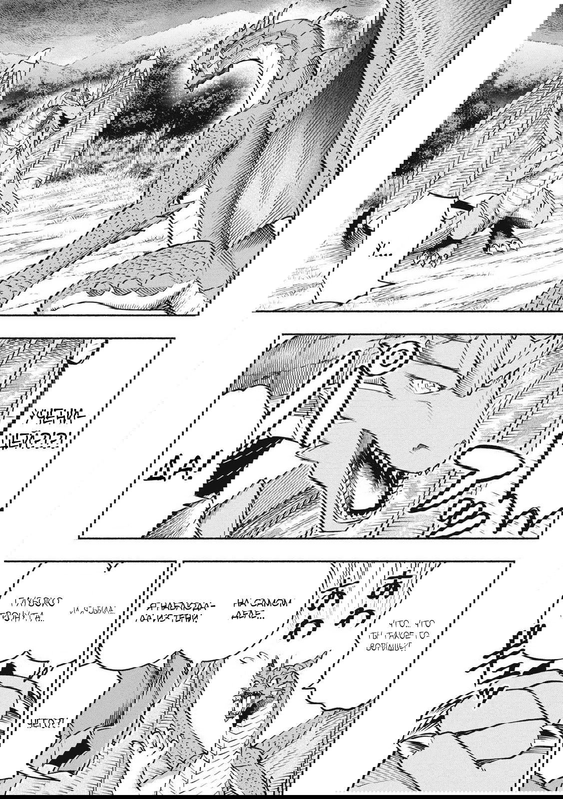 Манга Я был брошен в горах, но меня усыновил Дракон - Глава 12.1 Страница 1