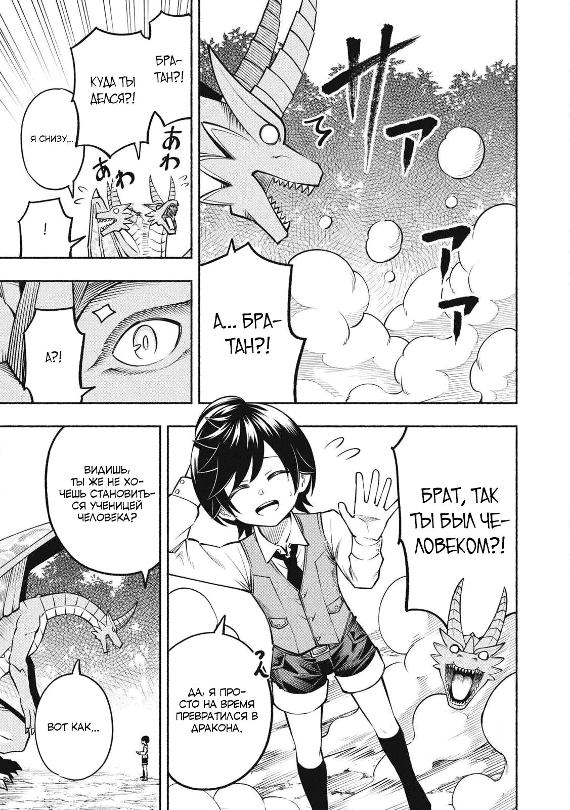 Манга Я был брошен в горах, но меня усыновил Дракон - Глава 12.1 Страница 3