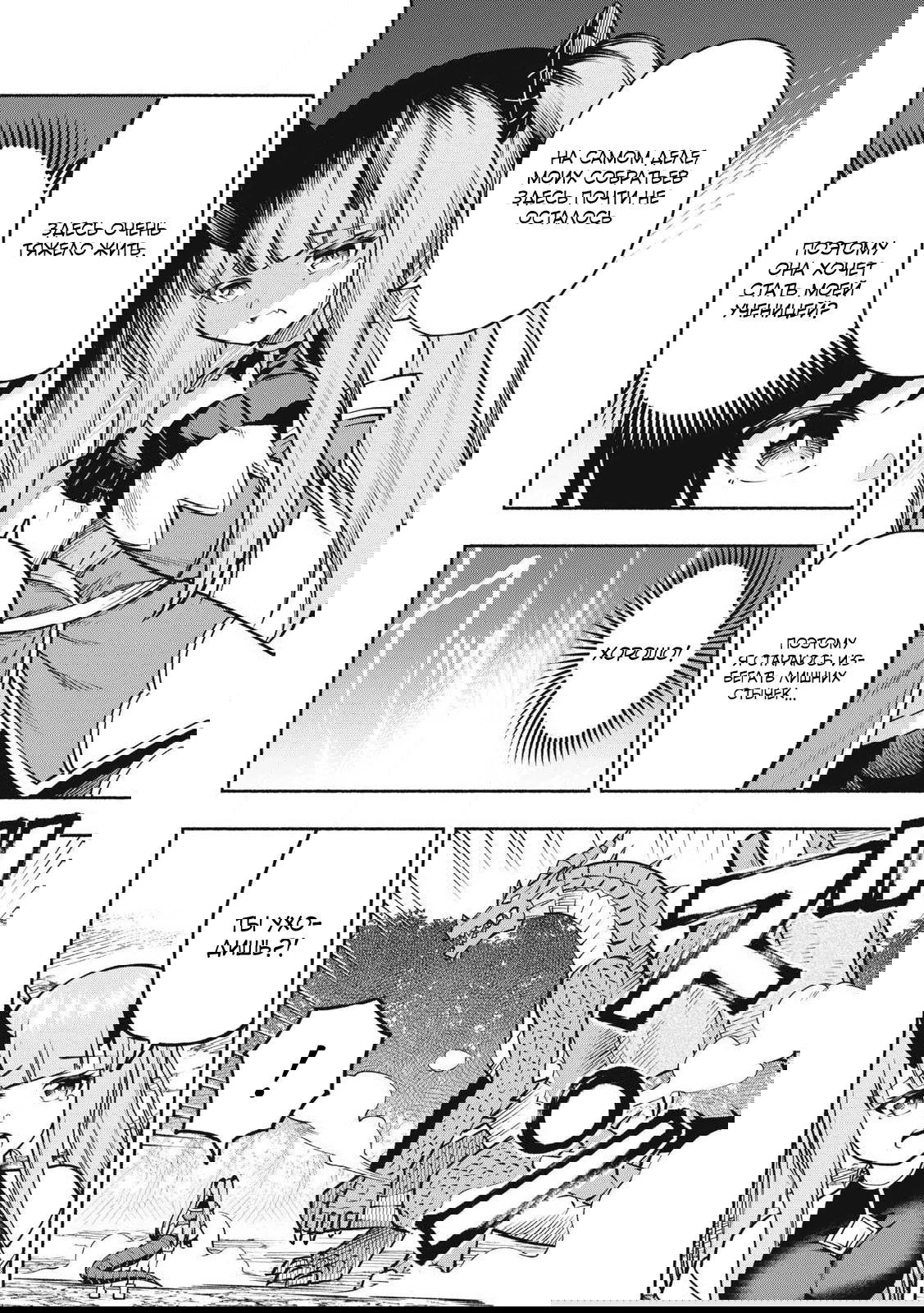 Манга Я был брошен в горах, но меня усыновил Дракон - Глава 12.1 Страница 6