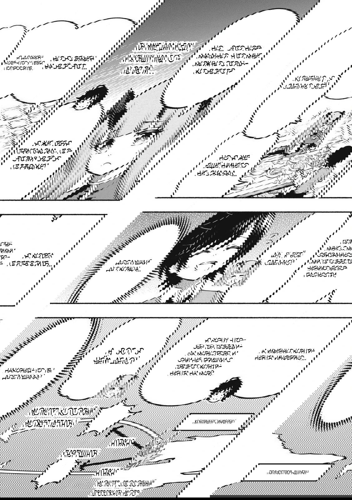 Манга Я был брошен в горах, но меня усыновил Дракон - Глава 12.1 Страница 13
