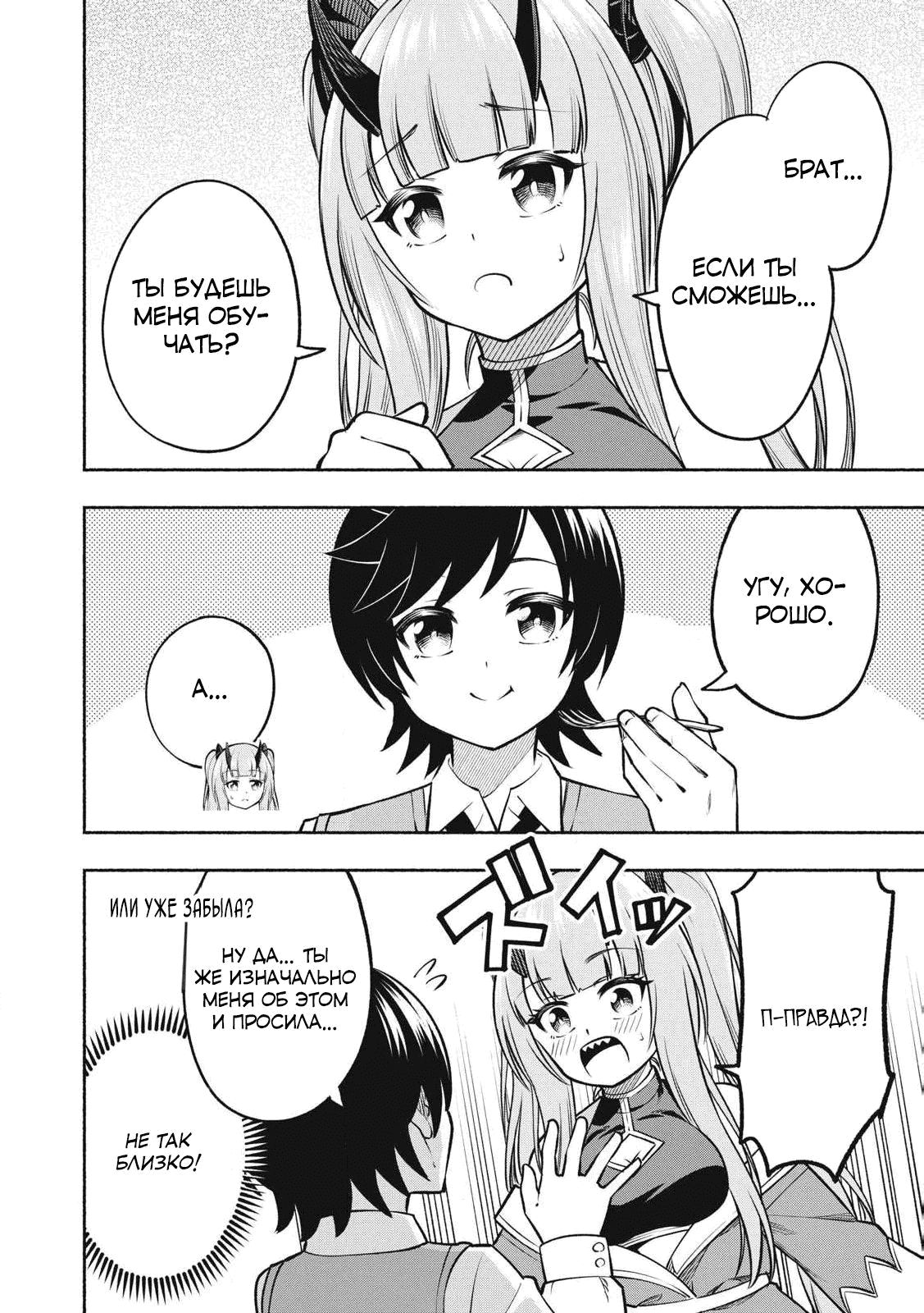 Манга Я был брошен в горах, но меня усыновил Дракон - Глава 12.1 Страница 12