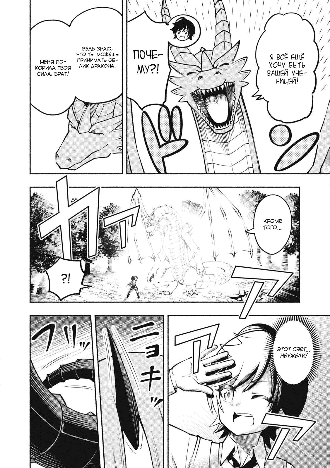 Манга Я был брошен в горах, но меня усыновил Дракон - Глава 12.1 Страница 4