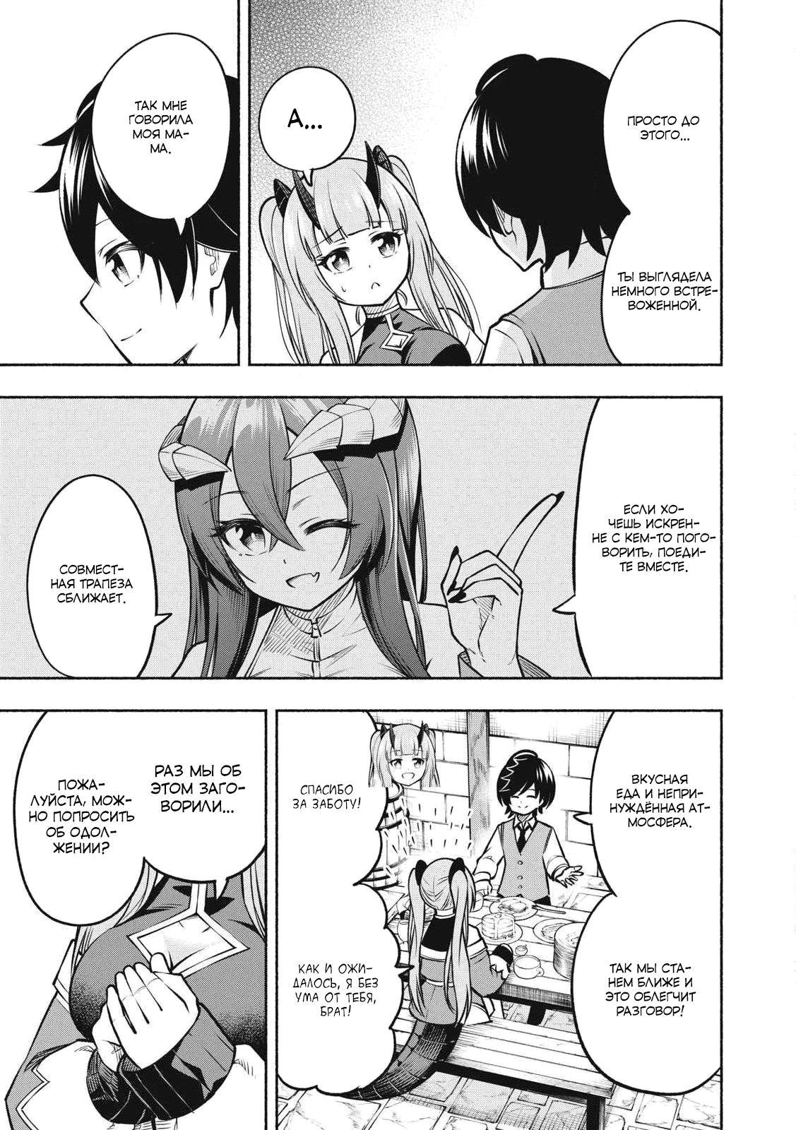 Манга Я был брошен в горах, но меня усыновил Дракон - Глава 12.1 Страница 11