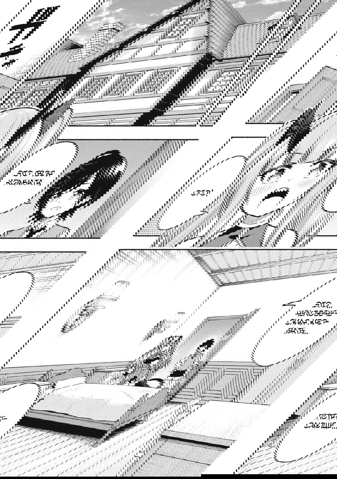 Манга Я был брошен в горах, но меня усыновил Дракон - Глава 12.1 Страница 8