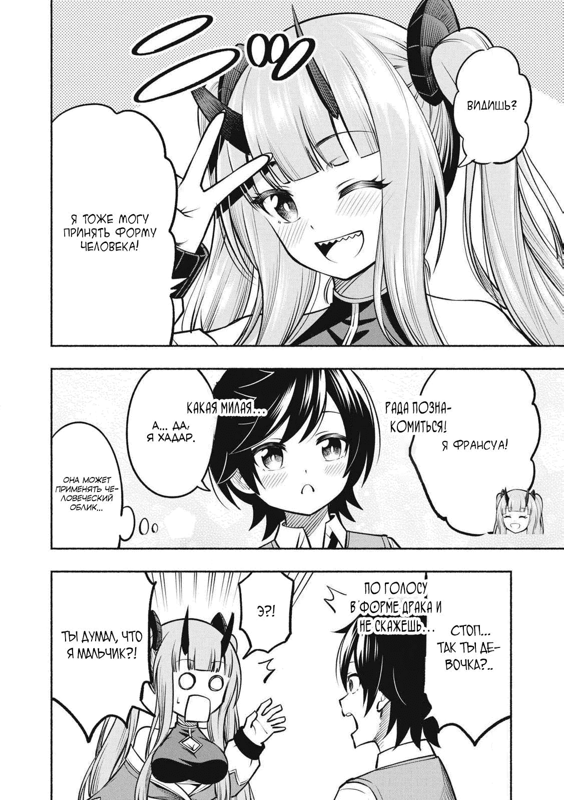 Манга Я был брошен в горах, но меня усыновил Дракон - Глава 12.1 Страница 5