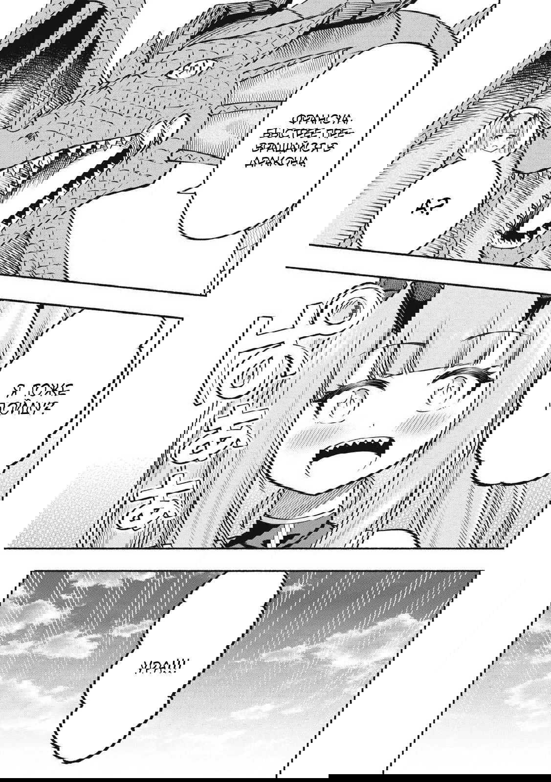 Манга Я был брошен в горах, но меня усыновил Дракон - Глава 12.1 Страница 7