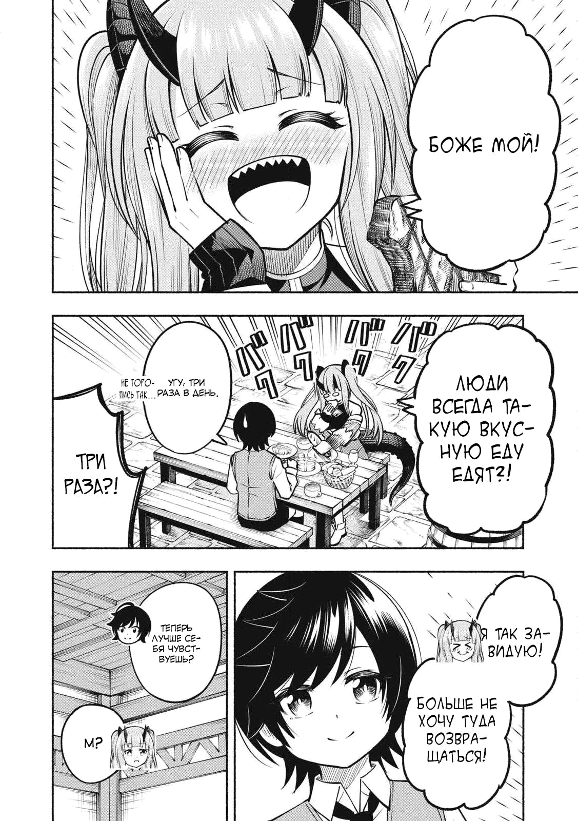 Манга Я был брошен в горах, но меня усыновил Дракон - Глава 12.1 Страница 10