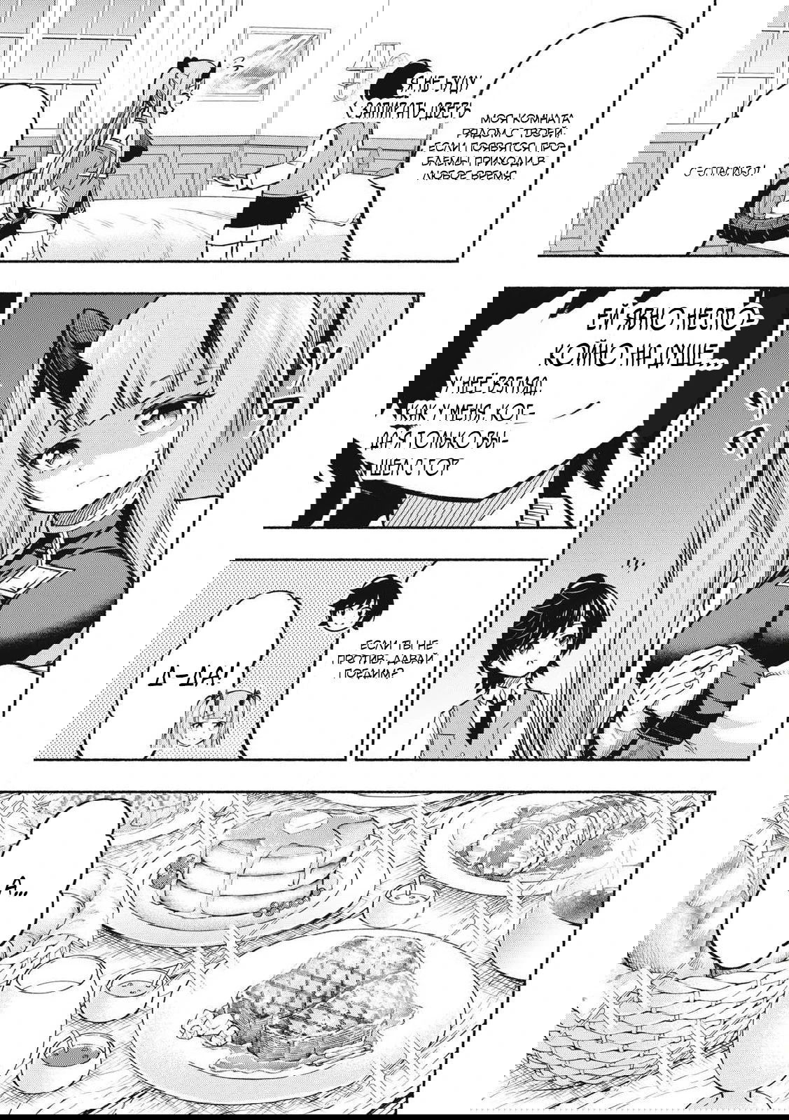 Манга Я был брошен в горах, но меня усыновил Дракон - Глава 12.1 Страница 9