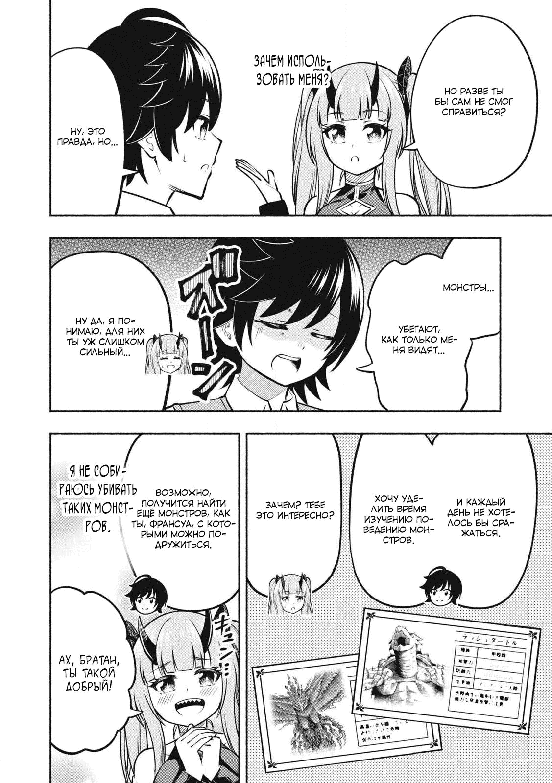 Манга Я был брошен в горах, но меня усыновил Дракон - Глава 12.1 Страница 14