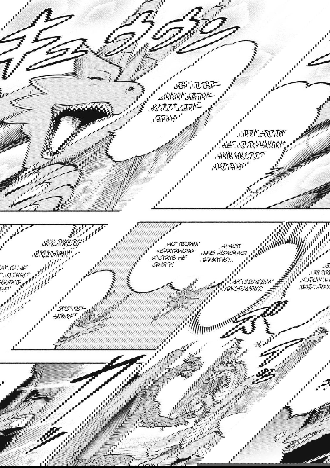 Манга Я был брошен в горах, но меня усыновил Дракон - Глава 12.1 Страница 2