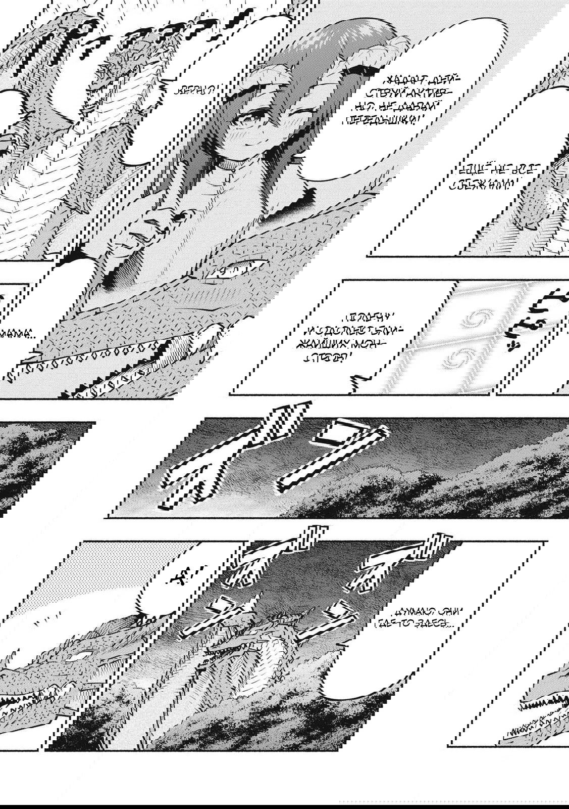 Манга Я был брошен в горах, но меня усыновил Дракон - Глава 11.2 Страница 6