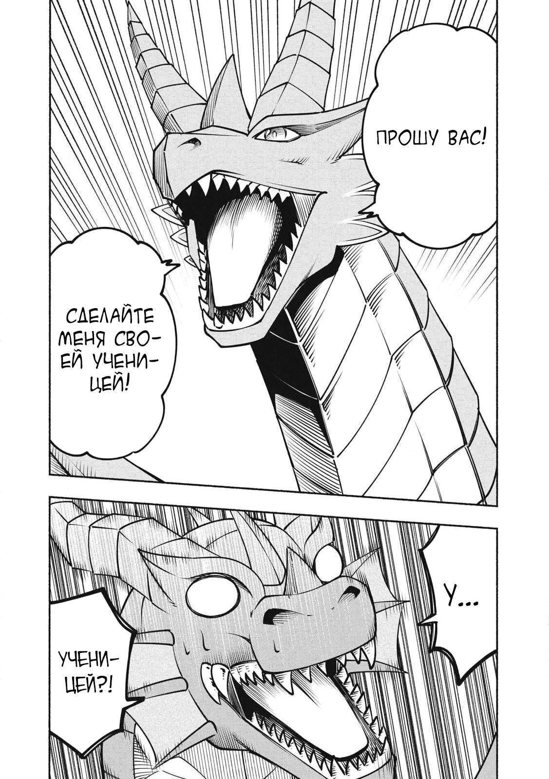 Манга Я был брошен в горах, но меня усыновил Дракон - Глава 11.2 Страница 16