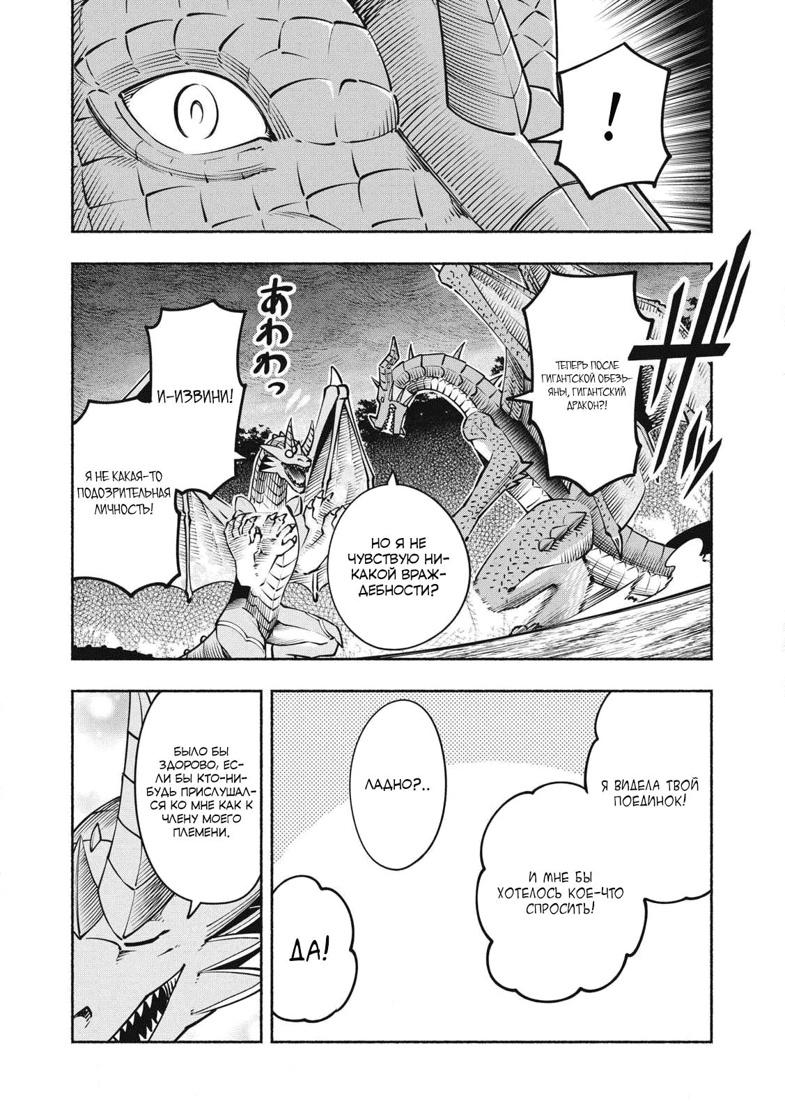 Манга Я был брошен в горах, но меня усыновил Дракон - Глава 11.2 Страница 15