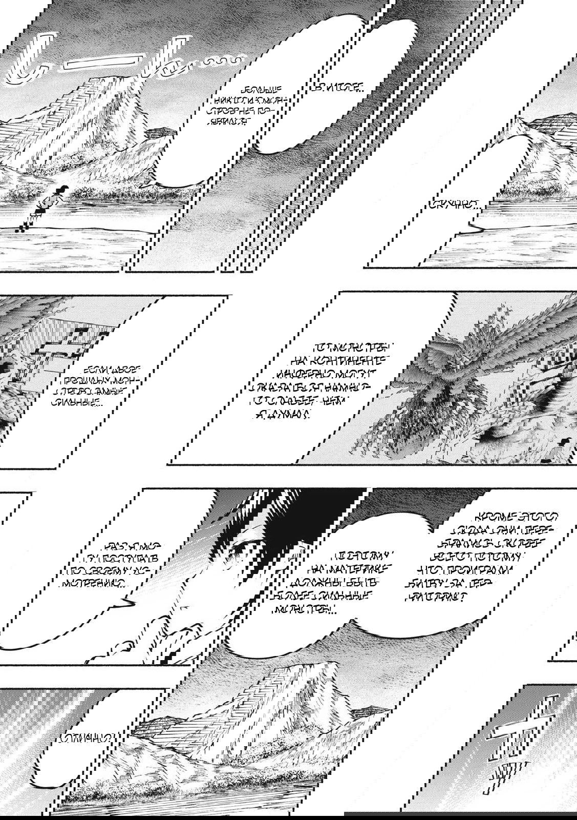 Манга Я был брошен в горах, но меня усыновил Дракон - Глава 11.2 Страница 2