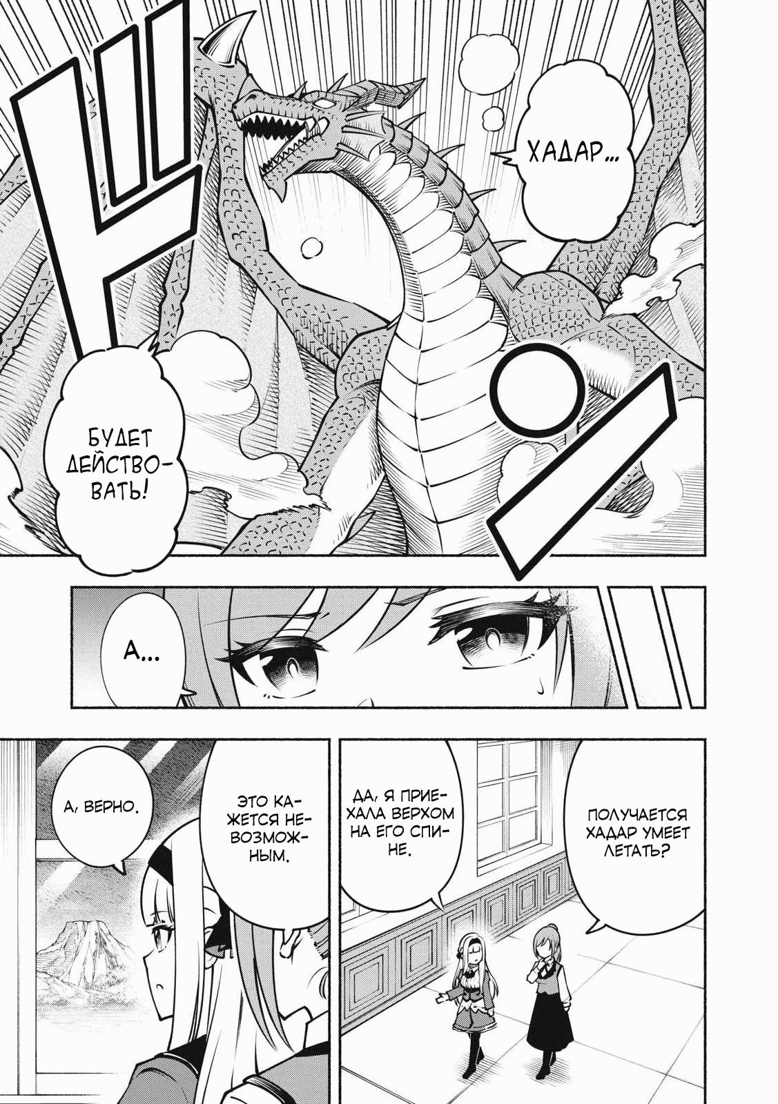 Манга Я был брошен в горах, но меня усыновил Дракон - Глава 11.2 Страница 3