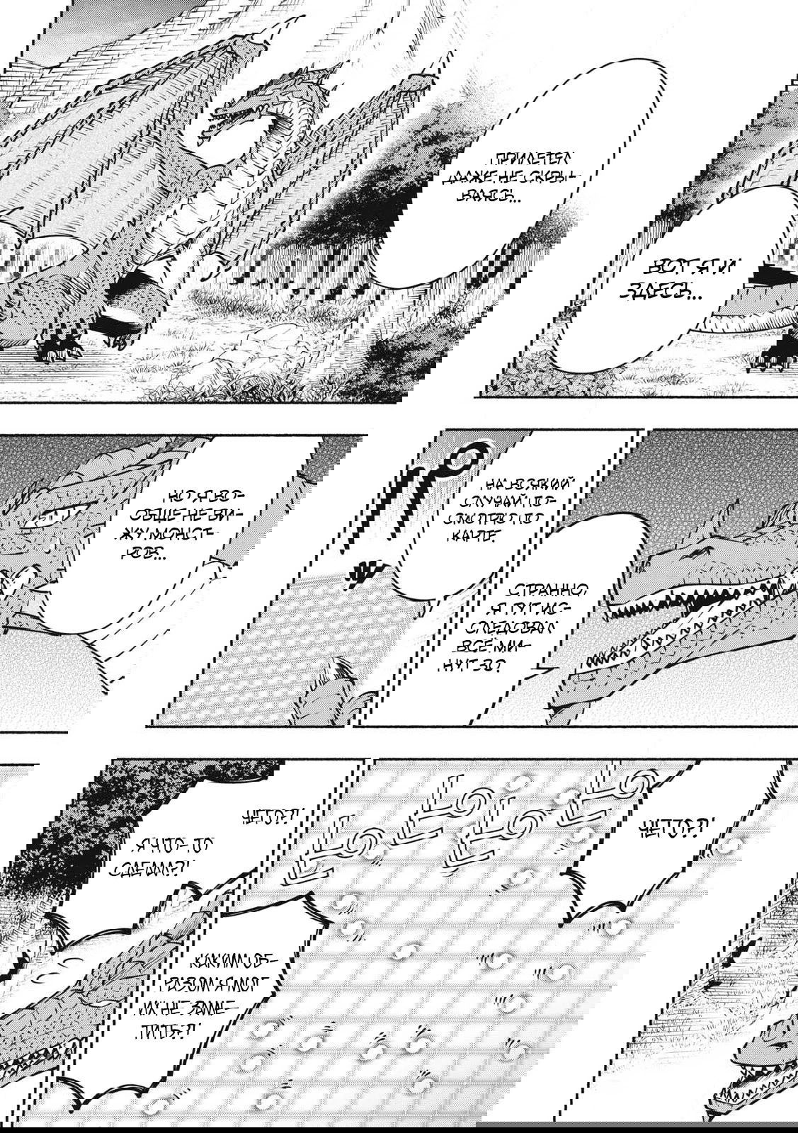 Манга Я был брошен в горах, но меня усыновил Дракон - Глава 11.2 Страница 4