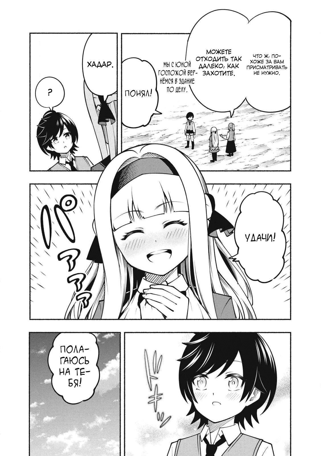 Манга Я был брошен в горах, но меня усыновил Дракон - Глава 11.2 Страница 1