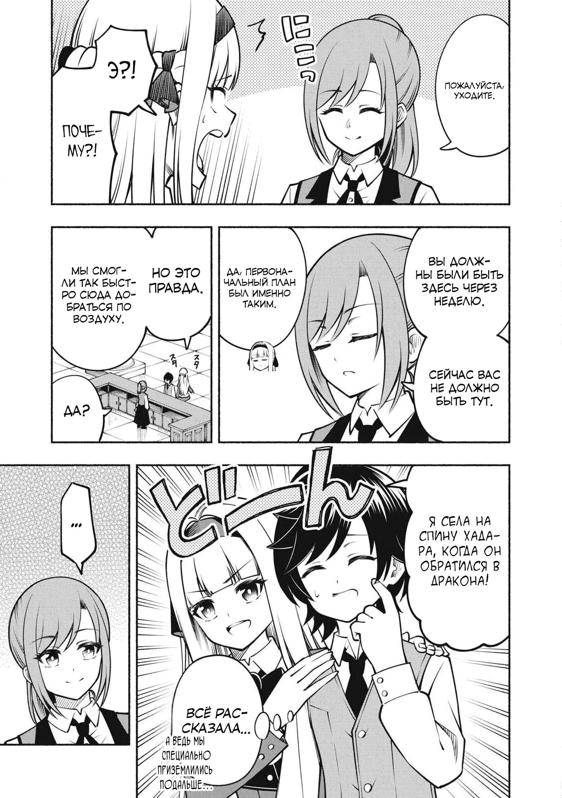 Манга Я был брошен в горах, но меня усыновил Дракон - Глава 11.1 Страница 3