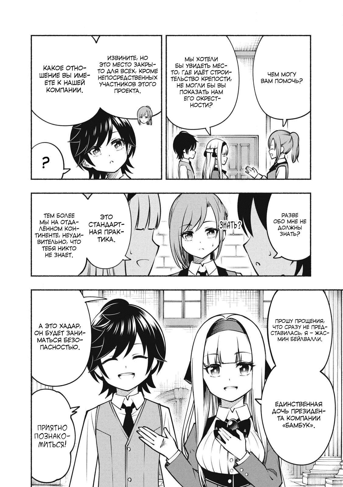 Манга Я был брошен в горах, но меня усыновил Дракон - Глава 11.1 Страница 2