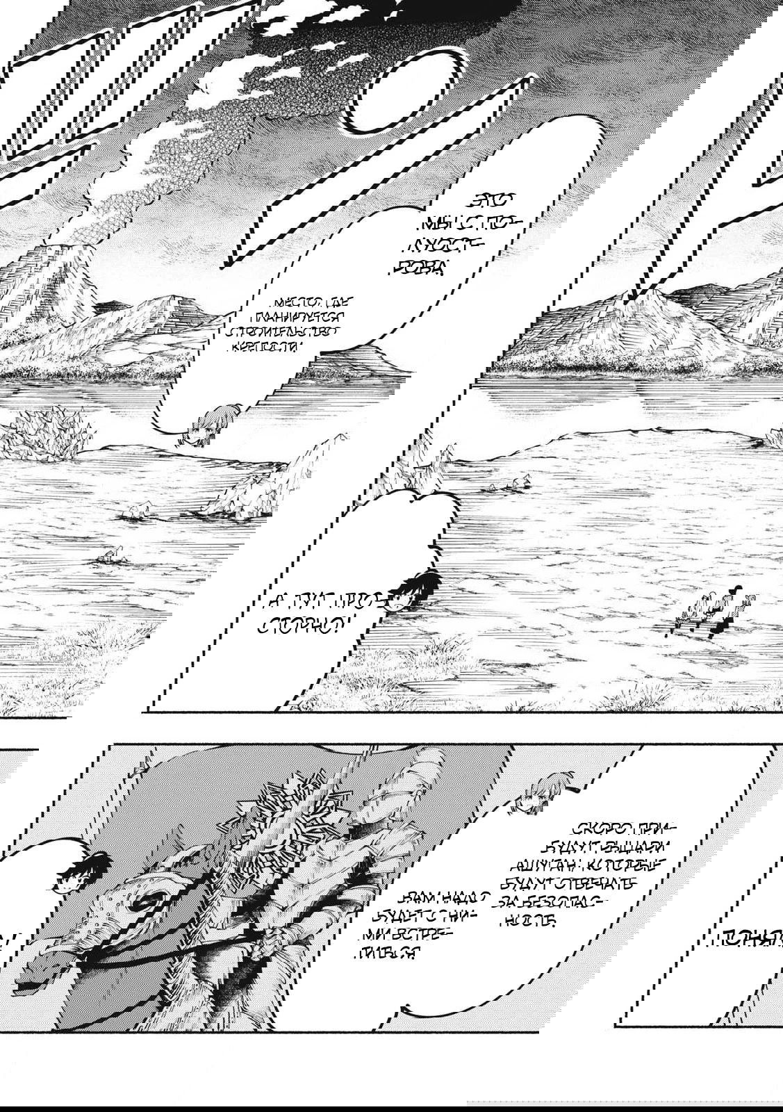 Манга Я был брошен в горах, но меня усыновил Дракон - Глава 11.1 Страница 6