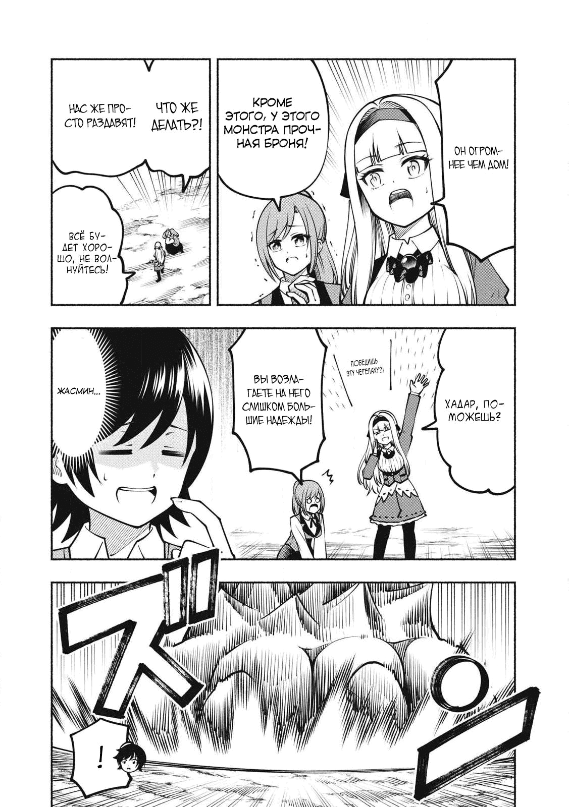 Манга Я был брошен в горах, но меня усыновил Дракон - Глава 11.1 Страница 9